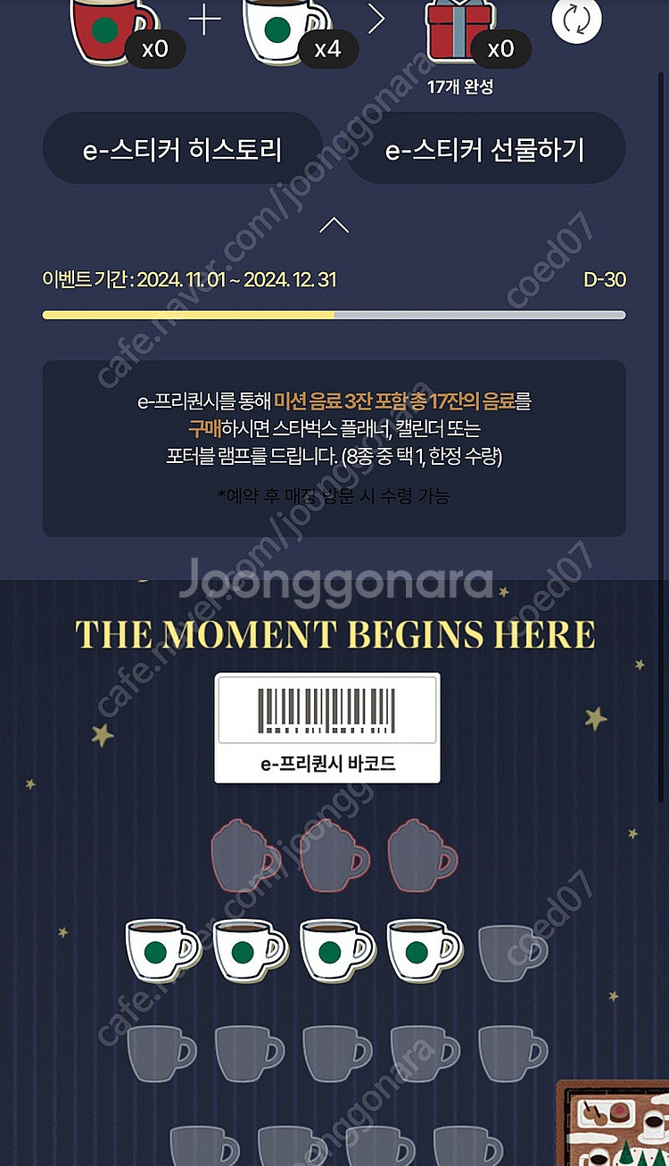 스타벅스 프리퀀시 일반 4개--0