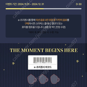 스타벅스 프리퀀시 일반 4개