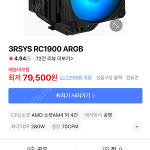 쓰리알 RC1900 공랭 쿨러판매합니다 미사용