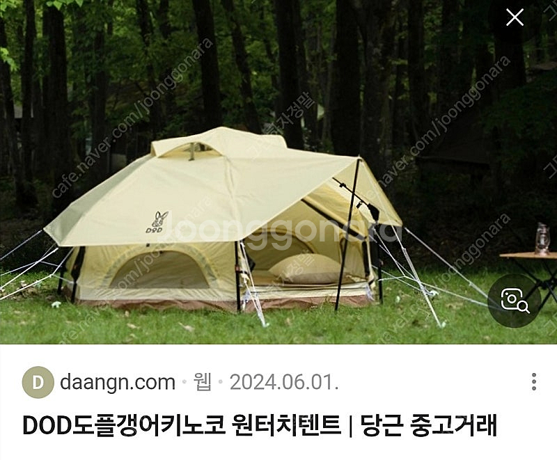 DOD 키노코 텐트 T4-610 4인용 원터치--0