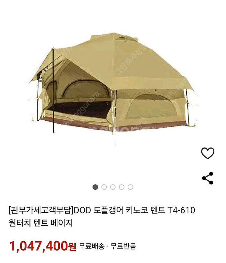 DOD 키노코 텐트 T4-610 4인용 원터치--2