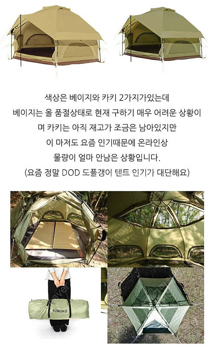 DOD 키노코 텐트 T4-610 4인용 원터치--5