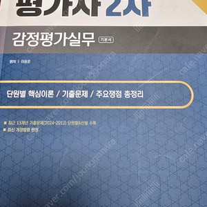 2025 감정평가사 2차 감정평가실무