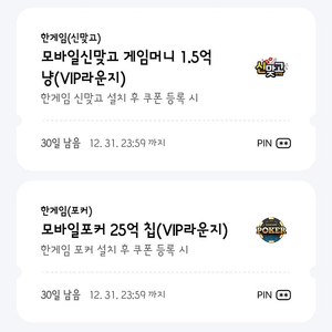 페이코 포커 맞고 쿠폰 3,000원 판매