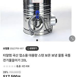 (TRM)티알엠업소용전기보온보냉물통20L