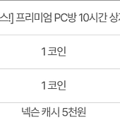 넥슨캐시 5천원 4천원에팝니다