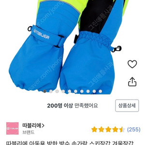 따블리에 방한 방수 장갑