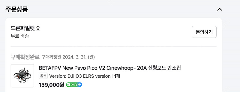 파보 피코 fpv 드론 판매합니다--3