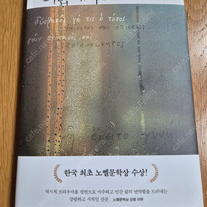 희랍어시간 한강작가