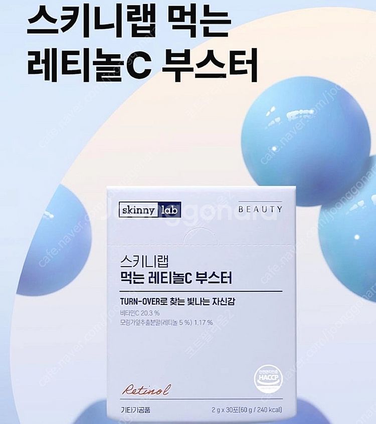 [올리브영] 스키니랩 먹는 레티놀C 부스터--1