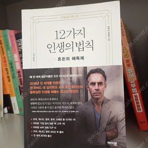 [책, 도서] 12가지 인생의 법칙