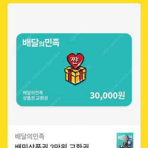 배민 3만원권 28000판매해용