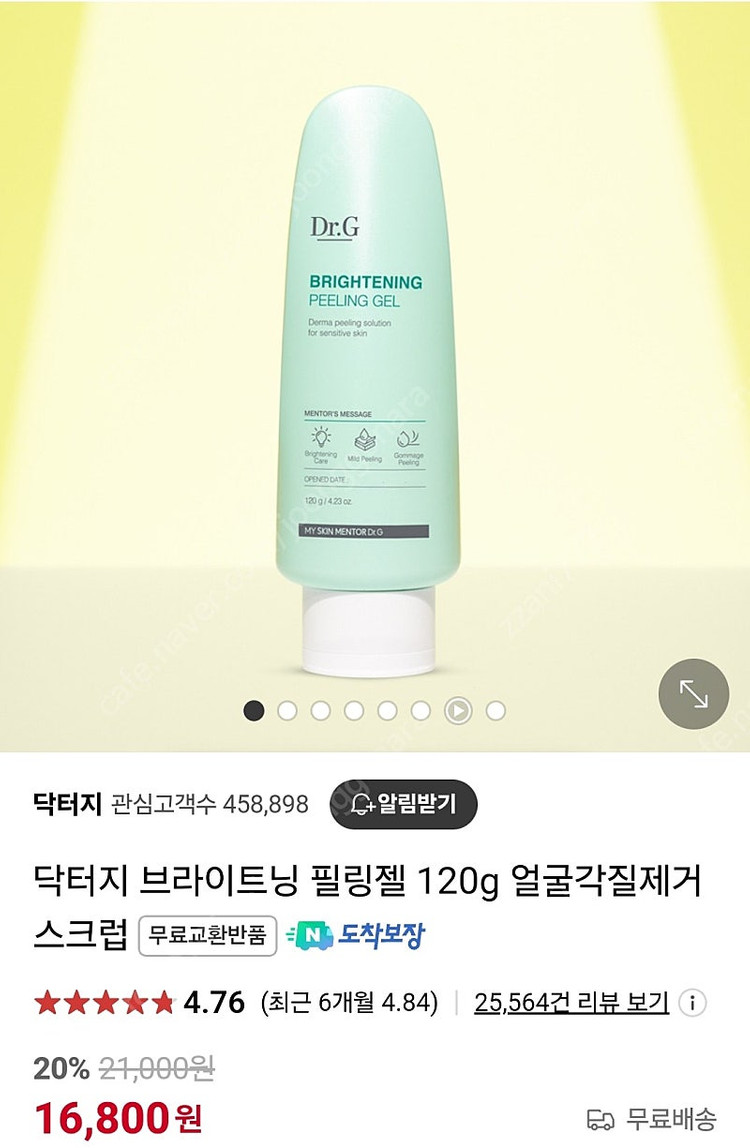 (미개봉)닥터지 브라이트닝 필링젤 120g 판매합니다.--0