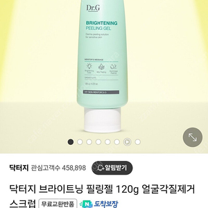 (미개봉)닥터지 브라이트닝 필링젤 120g 판매합니다.