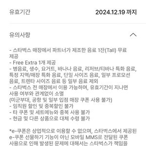 스타벅스 생일쿠폰 12/19까지 *거래이력 많음*