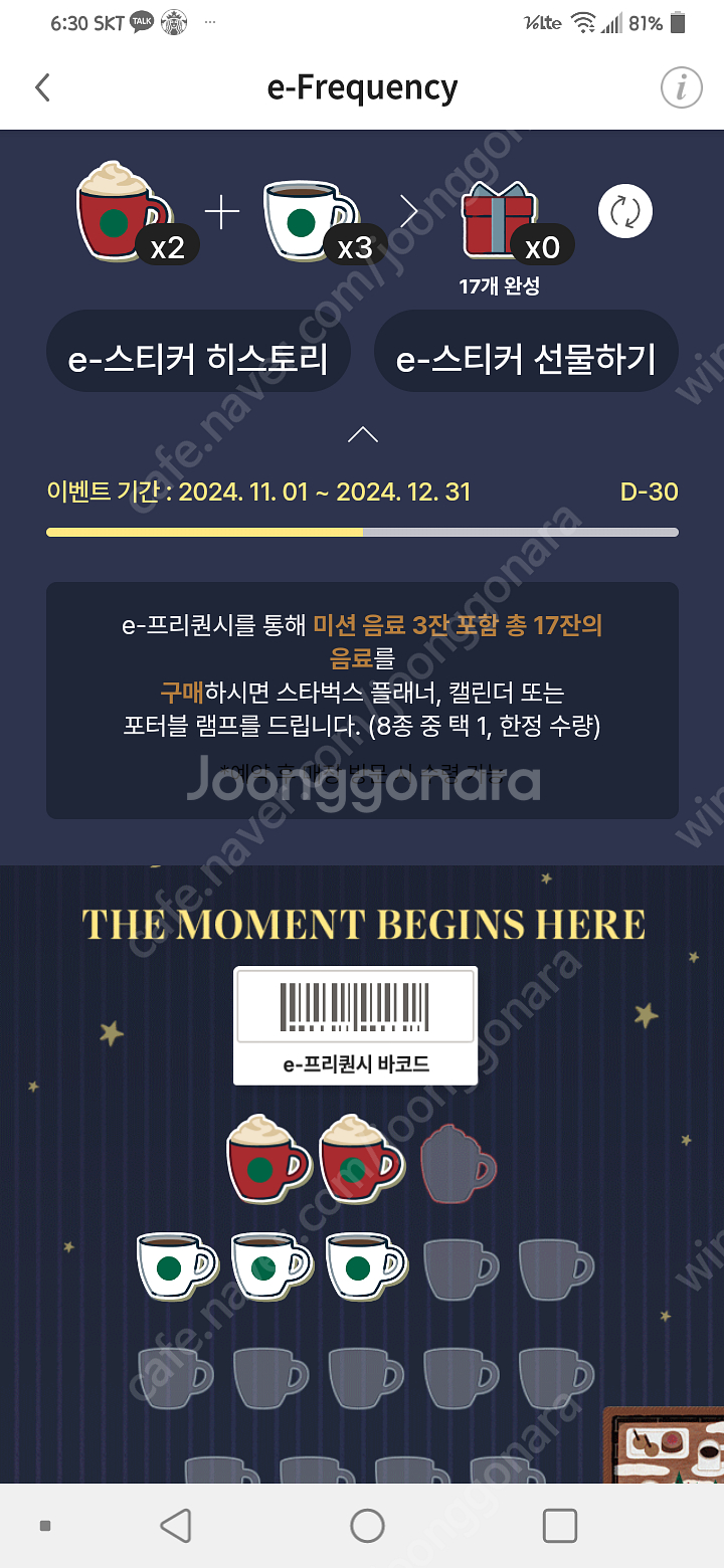 스타벅스프리퀀시 미션2개 일반3개 7300원에 팝니댜--0
