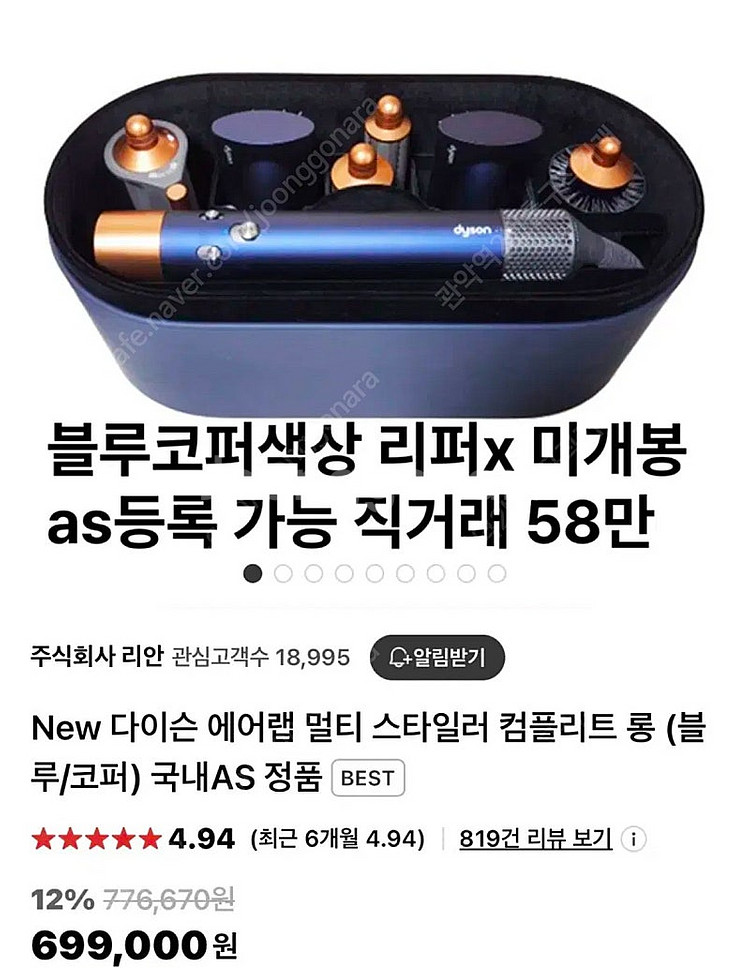 에어랩 컴플리트롱 58만원 리퍼x as등록o 한국정발--0