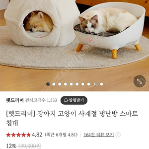 펫드리머 애완동물침대 에어컨,온열 기능