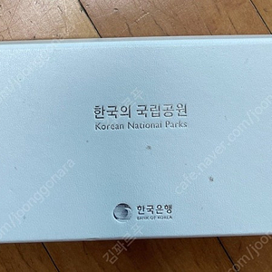 한국은행 2019년 한국의 국립공원 기념주화 프루프 색채 은화 3종 풀세트(속리산 내장산 경주)