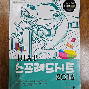 DIAT 스프레드시트 2016