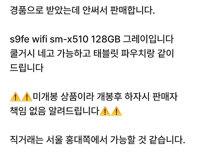 미개봉 갤럭시탭 s9fe wifi 128GB 판매(파우...--0