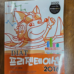 DIAT 프리젠테이션 2016