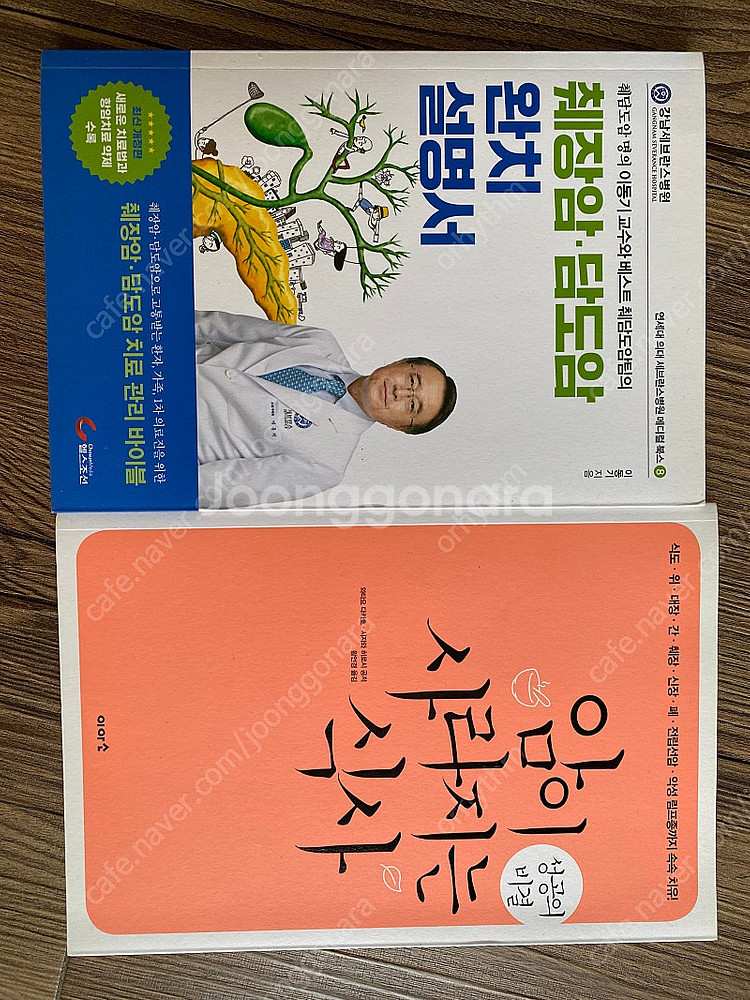 췌장암 담도암 완치설명서, 암이 사라지는 식사 2권 1...--0