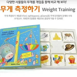 무게 측정하기 수학교구/보드게임