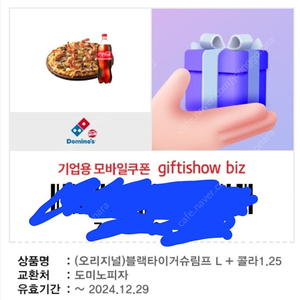 도미노피자 블랙타이거쉬림프 L + 콜라