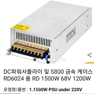 파워 써플라이-68V 1500W = 22A power supply 팔아요