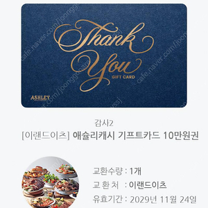 애슐리퀸즈 10만원권