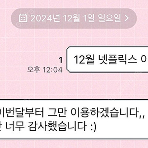 넷플릭스 공유 한 분