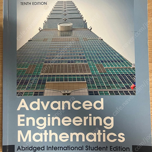 크레이직 공업수학 10판 원서 ERWIN KREYSZIG Advanced Engineering Mathematics