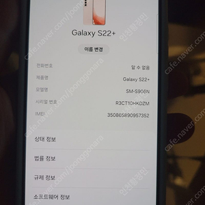 갤럭시S22+플러스 판매