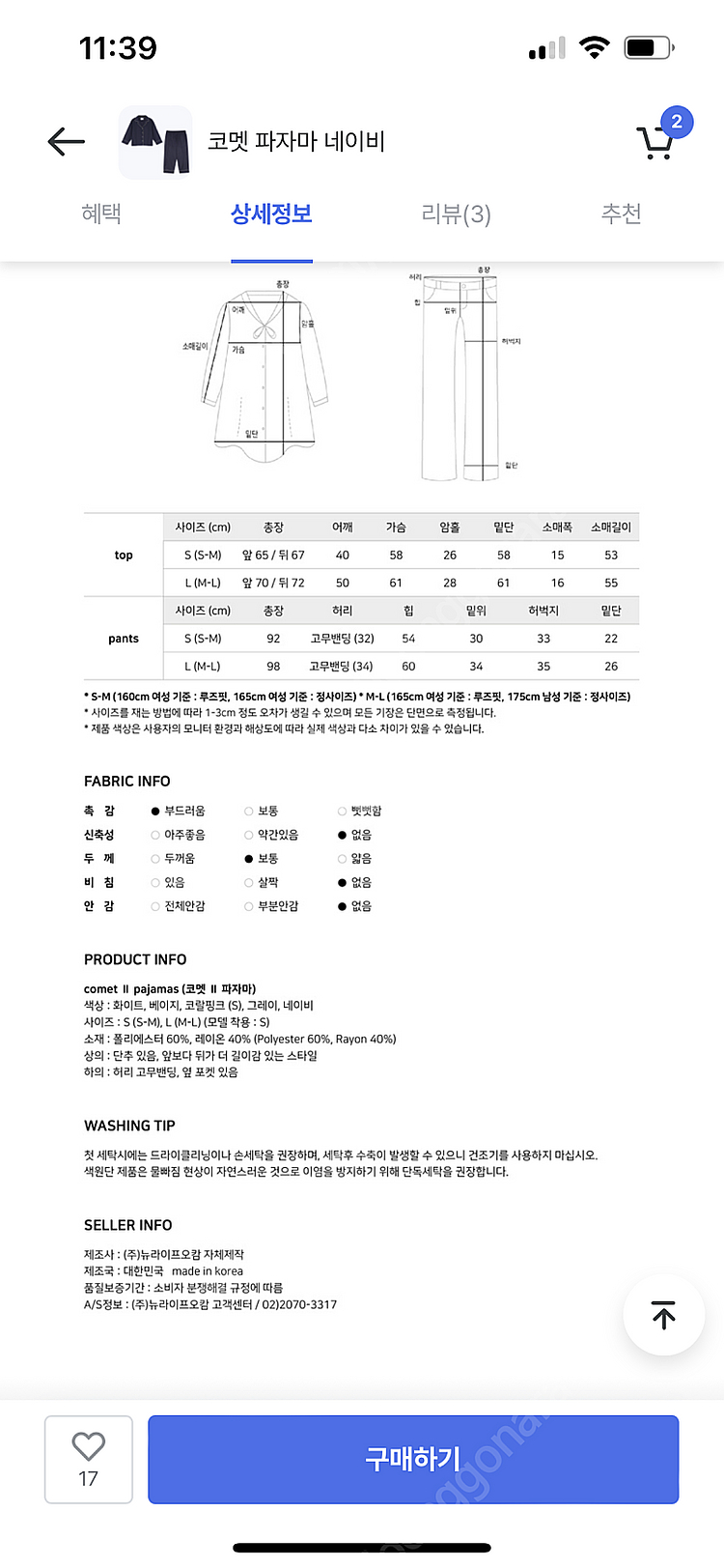 투엘브썸 코멧 파자마 네이비 s--4