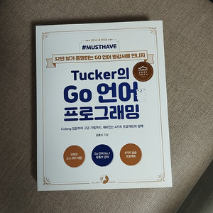 Tucker의 Go언어 프로그래밍