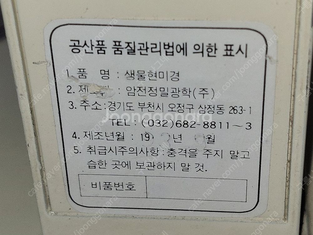 생물현미경 Crystal 중고 렌즈가 안들어옴 ( 3만원 택배시 5천원 추가 ).--3