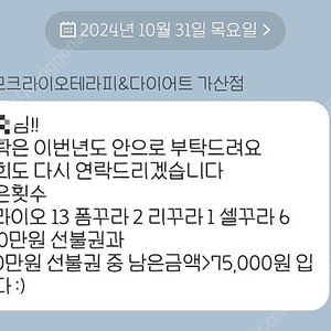 크라이오테라피 에르모 가산점