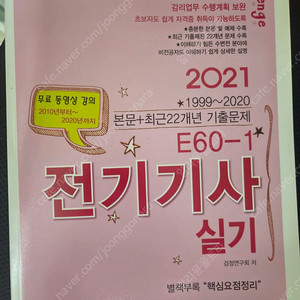 전기기사 실기 2021 엔트미디어