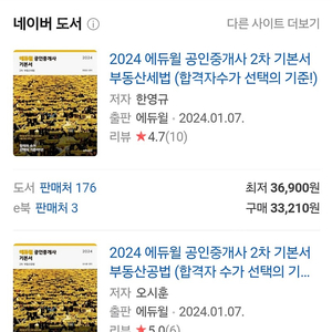 (가격내림)에듀윌 공인중개사 2024 기초입문 기출