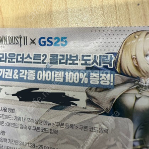 브라운더스트2 gs25 도시락 쿠폰