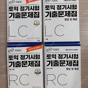 ETS 토익, 토익스피킹 기출 전체 일괄판매. 토익기출 LC+RC 0,1,2,3,4 + 토스 기출 총 11권 (스프링 분철 22권)