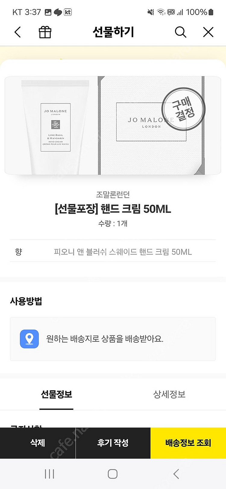 조말론 핸드크림 피오니 앤 블러쉬 스웨이드 50ml 미...--1