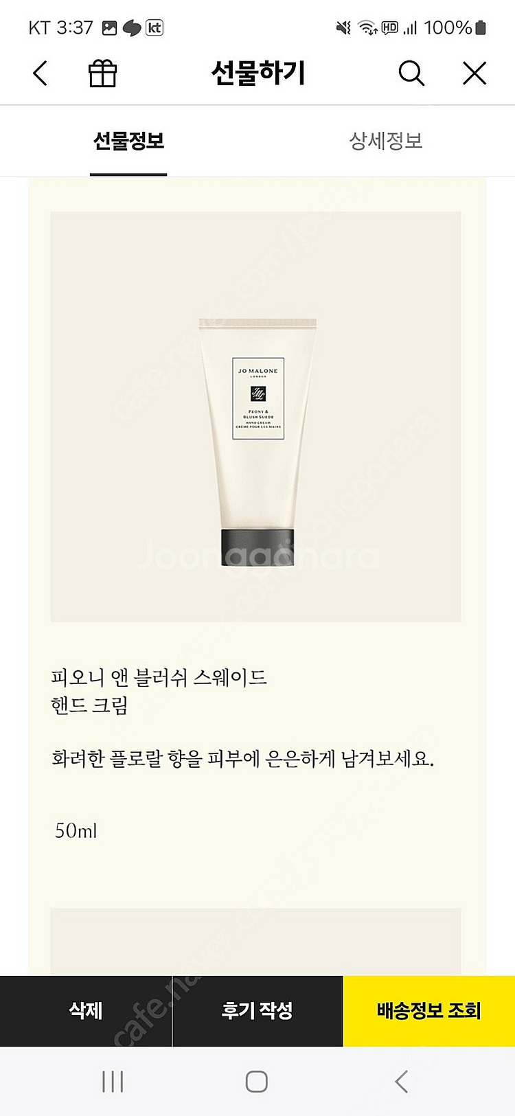 조말론 핸드크림 피오니 앤 블러쉬 스웨이드 50ml 미...--2