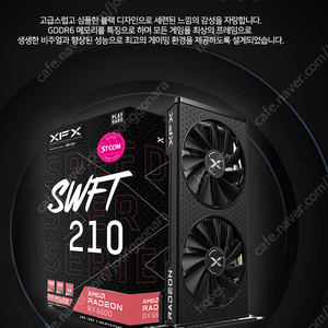 XFX 라데온 RX 6600 SWFT 210 CORE D6 8GB