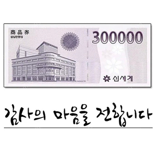 신세계상품권 모바일교환권 30만원권 (이마트교환전용)