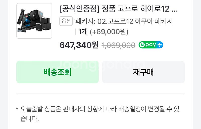 고프로12 아쿠아 페키지 판매합니다--7