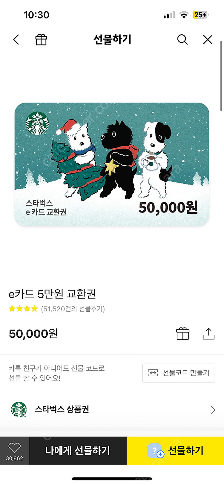 스타벅스 25만원 어치판매합니다.--0