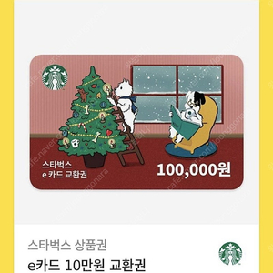 스타벅스 E카드 교환권 10만 5만 3만권