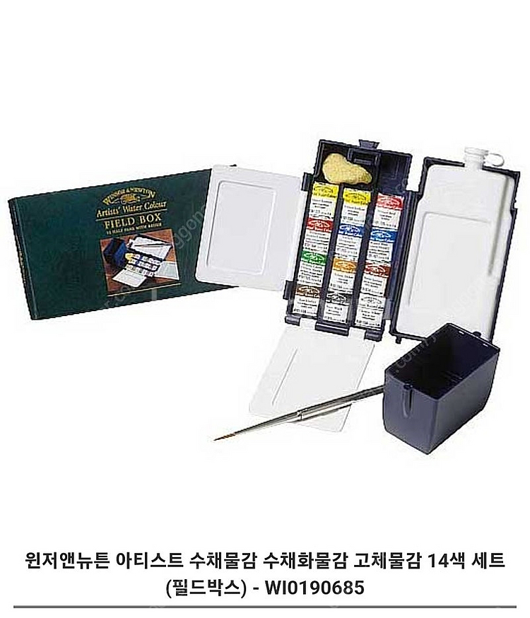 윈저앤뉴튼 아티스트 수채물감 수채화물감 고체물감 14색...--0